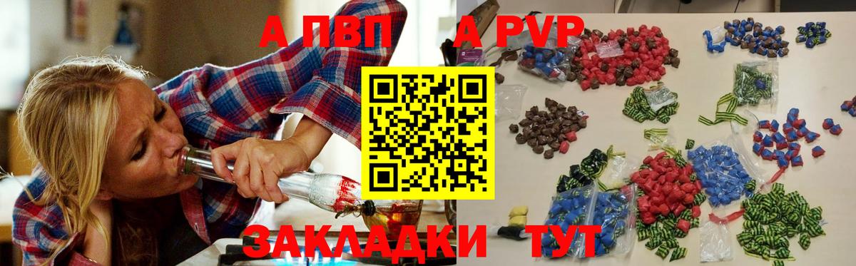 Волжск  Альфа ПВП Crystall  APVP Соль  A-PVP  Вход с VPN 