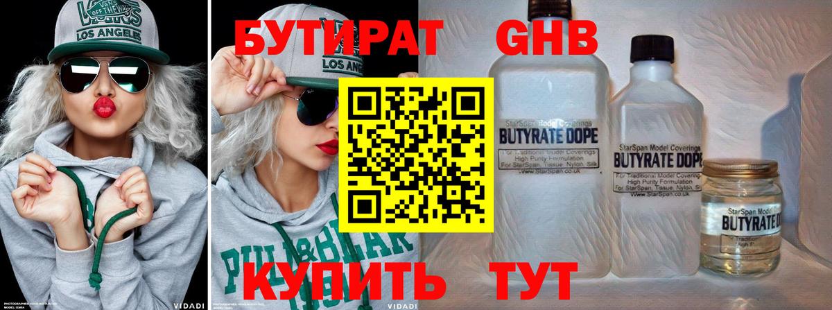 БУТИРАТ BDO 33%  Вход с VPN  Волжск 