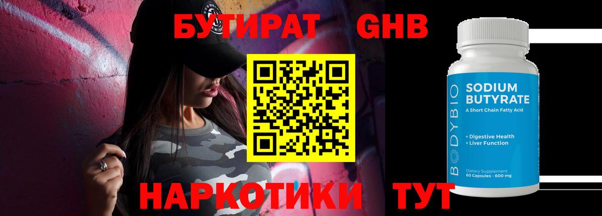 БУТИРАТ бутик Волжск