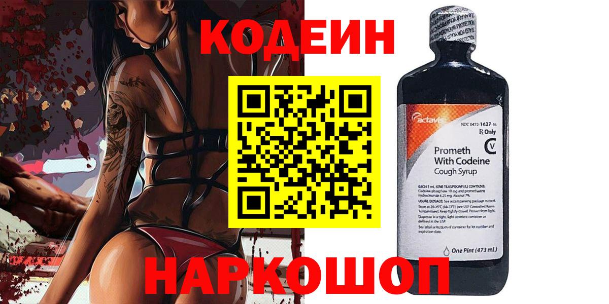 Codein Purple Drank Волжск