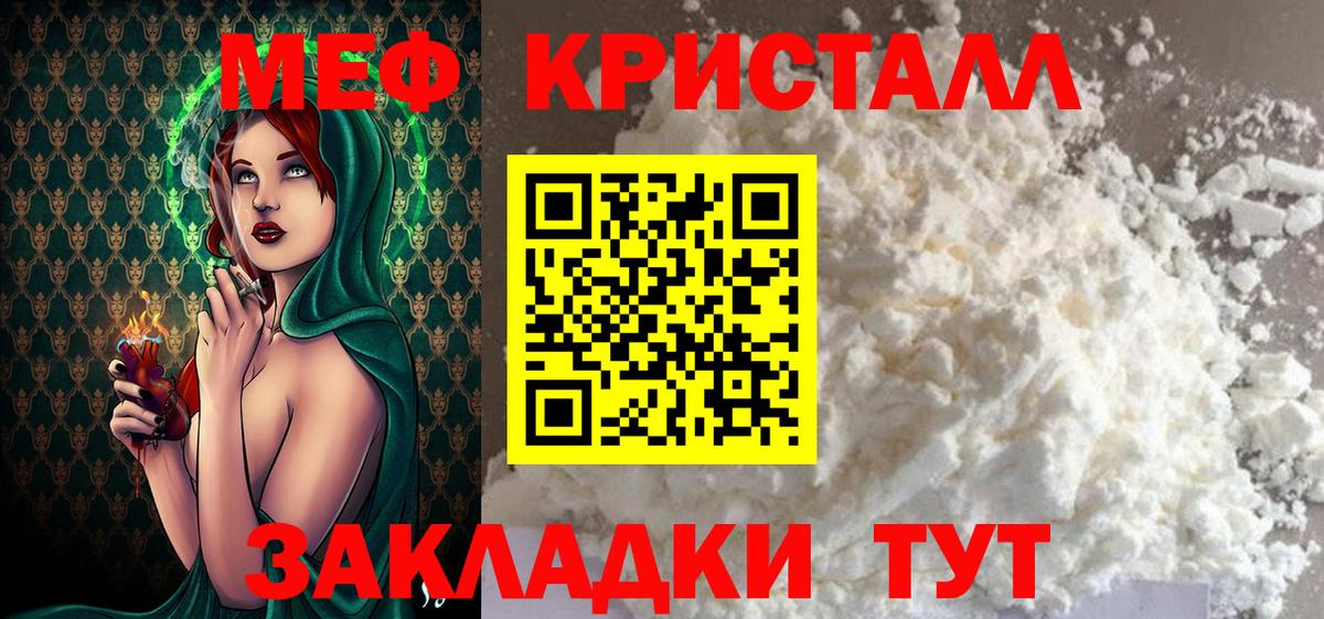 МЕФ  Меф VHQ  Волжск  Вход с VPN  МЕФ кристаллы 